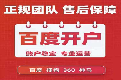 百度竞价账户管理全流程：从开户到运营的案例详解